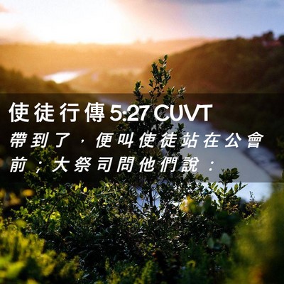 Picture 02 - 使 徒 行 傳 5:27 CUVT - 帶 到 了 ， 便 叫 使 徒 站 在 公 會 - Bible Verse Picture