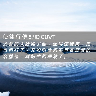 Picture 02 - 使 徒 行 傳 5:40 CUVT - 公 會 的 人 聽 從 了 他 ， 便 叫 使 - Bible Verse Picture