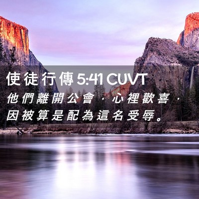 Picture 02 - 使 徒 行 傳 5:41 CUVT - 他 們 離 開 公 會 ， 心 裡 歡 喜 ， - Bible Verse Picture