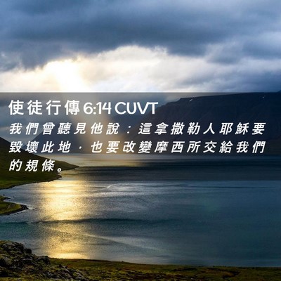 Picture 02 - 使 徒 行 傳 6:14 CUVT - 我 們 曾 聽 見 他 說 ： 這 拿 撒 勒 - Bible Verse Picture