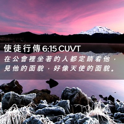 Picture 02 - 使 徒 行 傳 6:15 CUVT - 在 公 會 裡 坐 著 的 人 都 定 睛 看 - Bible Verse Picture