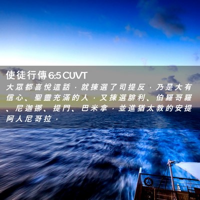 Picture 02 - 使 徒 行 傳 6:5 CUVT - 大 眾 都 喜 悅 這 話 ， 就 揀 選 了 - Bible Verse Picture