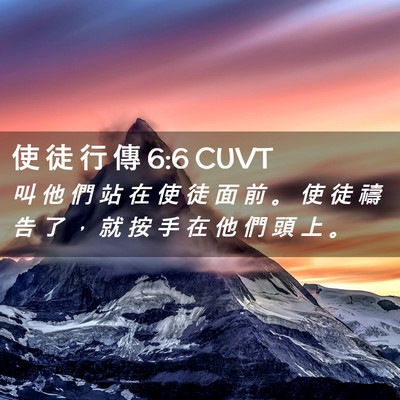 Picture 02 - 使 徒 行 傳 6:6 CUVT - 叫 他 們 站 在 使 徒 面 前 。 使 徒 - Bible Verse Picture