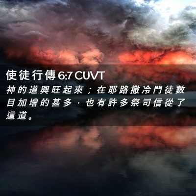 Picture 02 - 使 徒 行 傳 6:7 CUVT - 神 的 道 興 旺 起 來 ； 在 耶 路 撒 - Bible Verse Picture