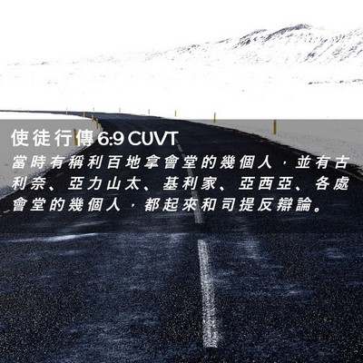 Picture 02 - 使 徒 行 傳 6:9 CUVT - 當 時 有 稱 利 百 地 拿 會 堂 的 幾 - Bible Verse Picture