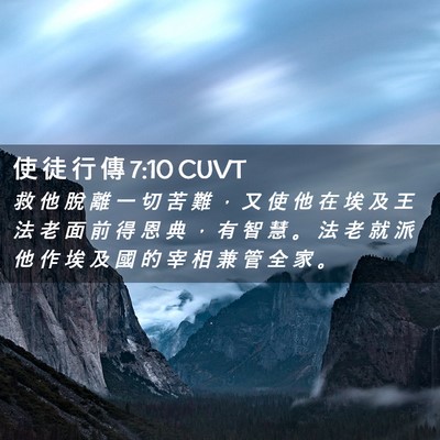 Picture 02 - 使 徒 行 傳 7:10 CUVT - 救 他 脫 離 一 切 苦 難 ， 又 使 他 - Bible Verse Picture
