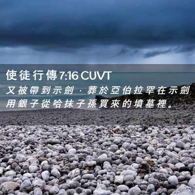 Picture 02 - 使 徒 行 傳 7:16 CUVT - 又 被 帶 到 示 劍 ， 葬 於 亞 伯 拉 - Bible Verse Picture