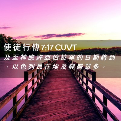 Picture 02 - 使 徒 行 傳 7:17 CUVT - 及 至 神 應 許 亞 伯 拉 罕 的 日 期 - Bible Verse Picture