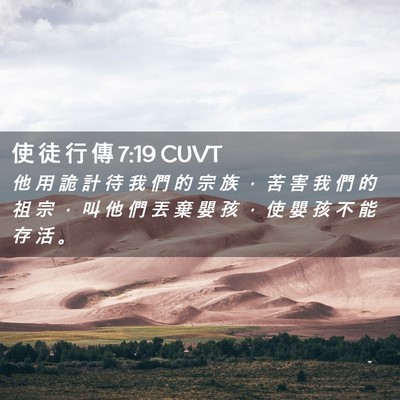 Picture 02 - 使 徒 行 傳 7:19 CUVT - 他 用 詭 計 待 我 們 的 宗 族 ， 苦 - Bible Verse Picture