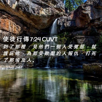 Picture 02 - 使 徒 行 傳 7:24 CUVT - 到 了 那 裡 ， 見 他 們 一 個 人 受 - Bible Verse Picture