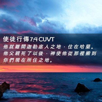 Picture 02 - 使 徒 行 傳 7:4 CUVT - 他 就 離 開 迦 勒 底 人 之 地 ， 住 - Bible Verse Picture