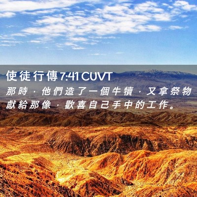 Picture 02 - 使 徒 行 傳 7:41 CUVT - 那 時 ， 他 們 造 了 一 個 牛 犢 ， - Bible Verse Picture