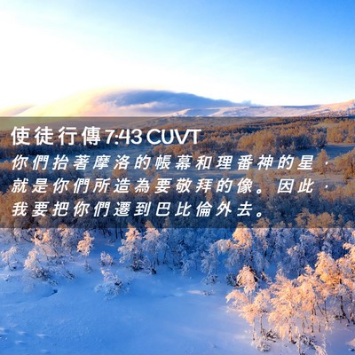 Picture 02 - 使 徒 行 傳 7:43 CUVT - 你 們 抬 著 摩 洛 的 帳 幕 和 理 番 - Bible Verse Picture