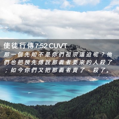 Picture 02 - 使 徒 行 傳 7:52 CUVT - 那 一 個 先 知 不 是 你 們 祖 宗 逼 - Bible Verse Picture