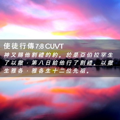 Picture 02 - 使 徒 行 傳 7:8 CUVT - 神 又 賜 他 割 禮 的 約 。 於 是 亞 - Bible Verse Picture