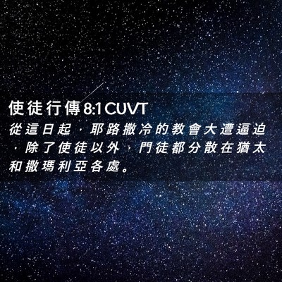 Picture 02 - 使 徒 行 傳 8:1 CUVT - 從 這 日 起 ， 耶 路 撒 冷 的 教 會 - Bible Verse Picture