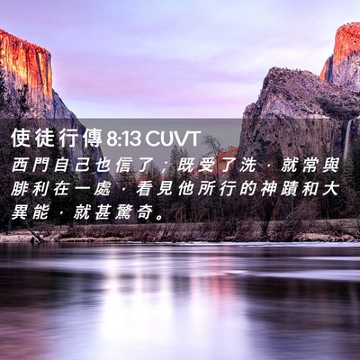 Picture 02 - 使 徒 行 傳 8:13 CUVT - 西 門 自 己 也 信 了 ； 既 受 了 洗 - Bible Verse Picture