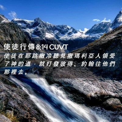 Picture 02 - 使 徒 行 傳 8:14 CUVT - 使 徒 在 耶 路 撒 冷 聽 見 撒 瑪 利 - Bible Verse Picture