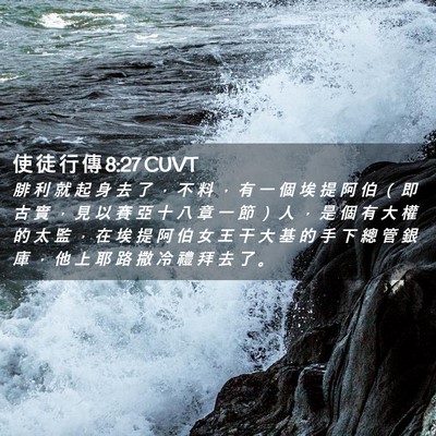 Picture 02 - 使 徒 行 傳 8:27 CUVT - 腓 利 就 起 身 去 了 ， 不 料 ， 有 - Bible Verse Picture