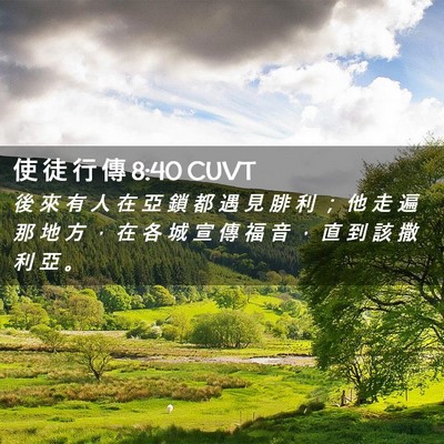 Picture 02 - 使 徒 行 傳 8:40 CUVT - 後 來 有 人 在 亞 鎖 都 遇 見 腓 利 - Bible Verse Picture