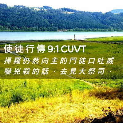 Picture 02 - 使 徒 行 傳 9:1 CUVT - 掃 羅 仍 然 向 主 的 門 徒 口 吐 威 - Bible Verse Picture