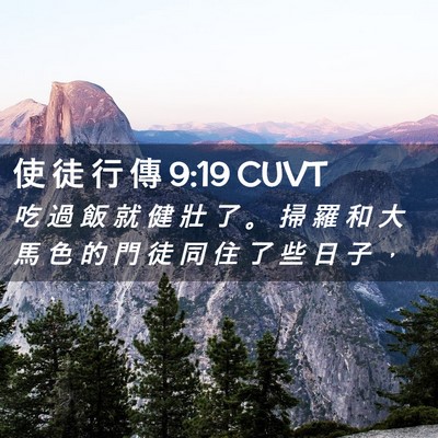 Picture 02 - 使 徒 行 傳 9:19 CUVT - 吃 過 飯 就 健 壯 了 。 掃 羅 和 大 - Bible Verse Picture