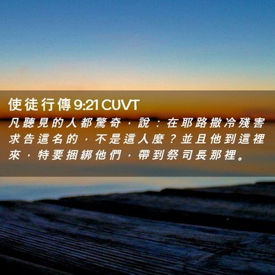 Picture 02 - 使 徒 行 傳 9:21 CUVT - 凡 聽 見 的 人 都 驚 奇 ， 說 ： 在 - Bible Verse Picture