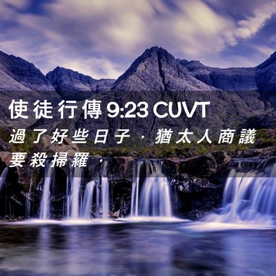 Picture 02 - 使 徒 行 傳 9:23 CUVT - 過 了 好 些 日 子 ， 猶 太 人 商 議 - Bible Verse Picture