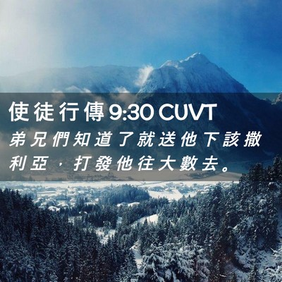 Picture 02 - 使 徒 行 傳 9:30 CUVT - 弟 兄 們 知 道 了 就 送 他 下 該 撒 - Bible Verse Picture