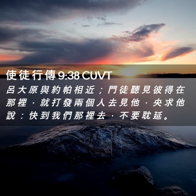 Picture 02 - 使 徒 行 傳 9:38 CUVT - 呂 大 原 與 約 帕 相 近 ； 門 徒 聽 - Bible Verse Picture