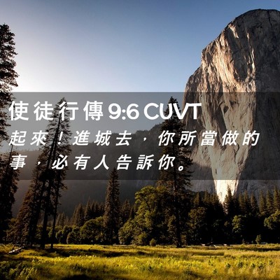 Picture 02 - 使 徒 行 傳 9:6 CUVT - 起 來 ！ 進 城 去 ， 你 所 當 做 的 - Bible Verse Picture