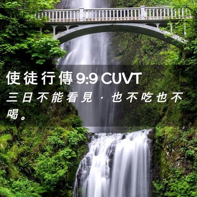 Picture 02 - 使 徒 行 傳 9:9 CUVT - 三 日 不 能 看 見 ， 也 不 吃 也 不 - Bible Verse Picture