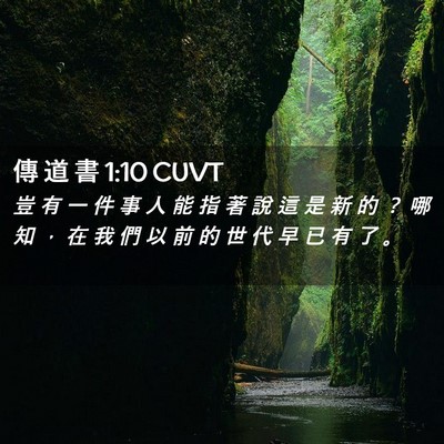 Picture 02 - 傳 道 書 1:10 CUVT - 豈 有 一 件 事 人 能 指 著 說 這 是 - Bible Verse Picture