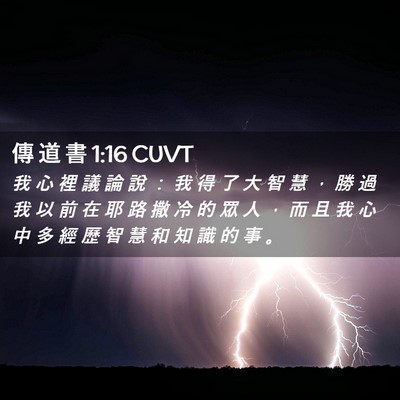 Picture 02 - 傳 道 書 1:16 CUVT - 我 心 裡 議 論 說 ： 我 得 了 大 智 - Bible Verse Picture