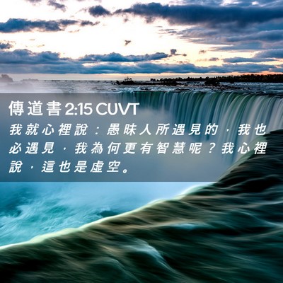 Picture 02 - 傳 道 書 2:15 CUVT - 我 就 心 裡 說 ： 愚 昧 人 所 遇 見 - Bible Verse Picture