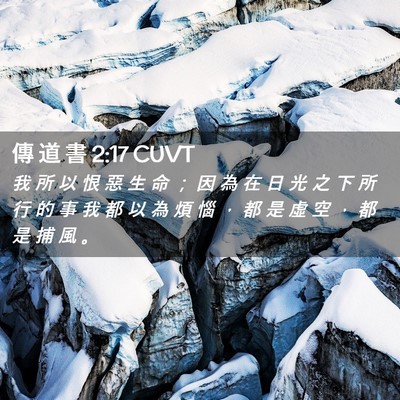 Picture 02 - 傳 道 書 2:17 CUVT - 我 所 以 恨 惡 生 命 ； 因 為 在 日 - Bible Verse Picture