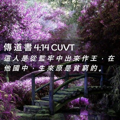 Picture 02 - 傳 道 書 4:14 CUVT - 這 人 是 從 監 牢 中 出 來 作 王 ， - Bible Verse Picture