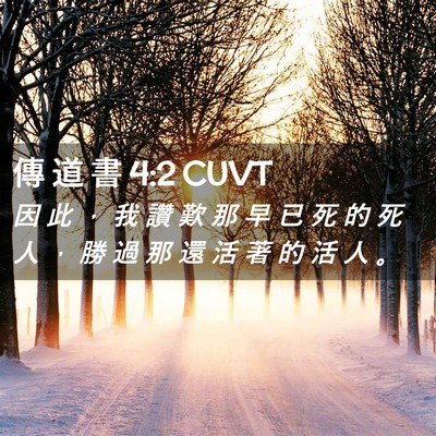 Picture 02 - 傳 道 書 4:2 CUVT - 因 此 ， 我 讚 歎 那 早 已 死 的 死 - Bible Verse Picture