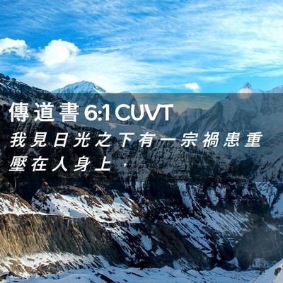 Picture 02 - 傳 道 書 6:1 CUVT - 我 見 日 光 之 下 有 一 宗 禍 患 重 - Bible Verse Picture