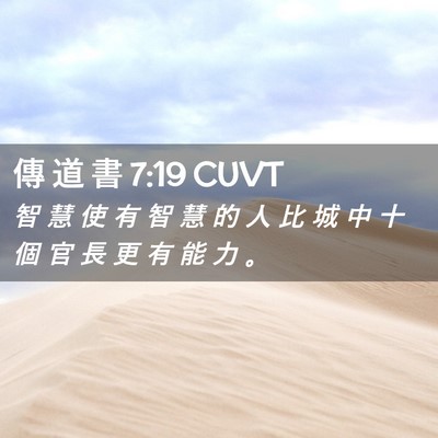 Picture 02 - 傳 道 書 7:19 CUVT - 智 慧 使 有 智 慧 的 人 比 城 中 十 - Bible Verse Picture