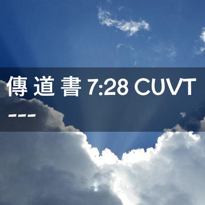Picture 02 - 傳 道 書 7:28 CUVT -  - Bible Verse Picture