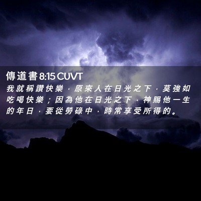 Picture 02 - 傳 道 書 8:15 CUVT - 我 就 稱 讚 快 樂 ， 原 來 人 在 日 - Bible Verse Picture