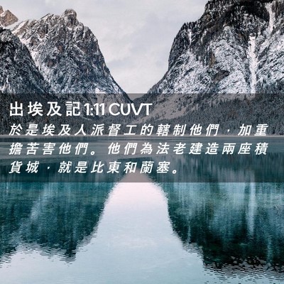 Picture 02 - 出 埃 及 記 1:11 CUVT - 於 是 埃 及 人 派 督 工 的 轄 制 他 - Bible Verse Picture