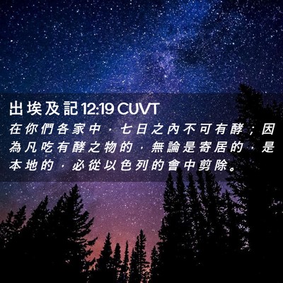 Picture 02 - 出 埃 及 記 12:19 CUVT - 在 你 們 各 家 中 ， 七 日 之 內 不 - Bible Verse Picture