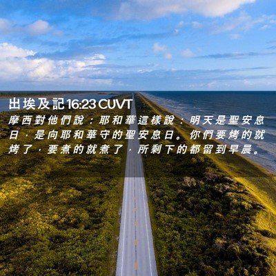 Picture 02 - 出 埃 及 記 16:23 CUVT - 摩 西 對 他 們 說 ： 耶 和 華 這 樣 - Bible Verse Picture