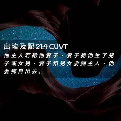 Picture 02 - 出 埃 及 記 21:4 CUVT - 他 主 人 若 給 他 妻 子 ， 妻 子 給 - Bible Verse Picture