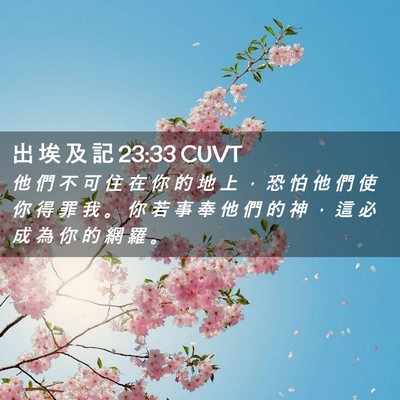 Picture 02 - 出 埃 及 記 23:33 CUVT - 他 們 不 可 住 在 你 的 地 上 ， 恐 - Bible Verse Picture