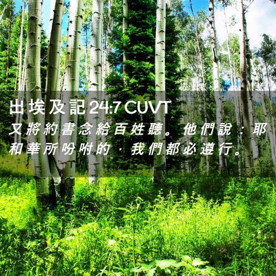 Picture 02 - 出 埃 及 記 24:7 CUVT - 又 將 約 書 念 給 百 姓 聽 。 他 們 - Bible Verse Picture