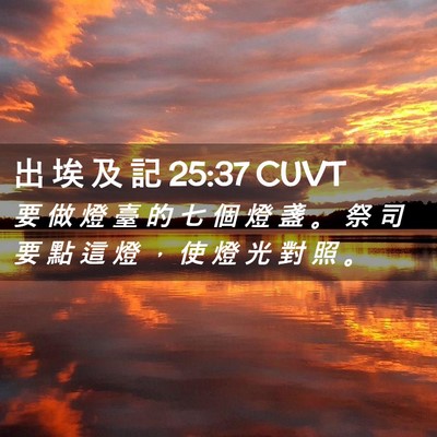 Picture 02 - 出 埃 及 記 25:37 CUVT - 要 做 燈 臺 的 七 個 燈 盞 。 祭 司 - Bible Verse Picture