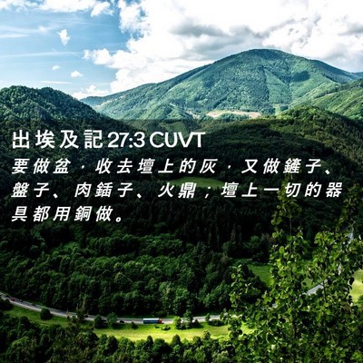 Picture 02 - 出 埃 及 記 27:3 CUVT - 要 做 盆 ， 收 去 壇 上 的 灰 ， 又 - Bible Verse Picture